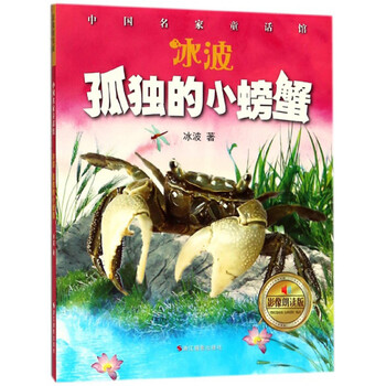 小螃蟹