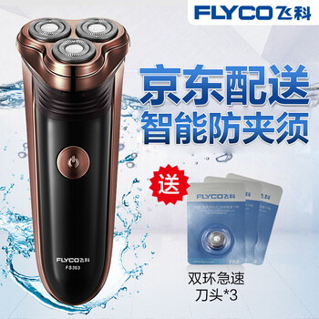 極速剃須刀