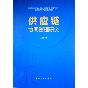 供應鏈管理
