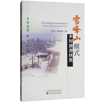 鄉(xiāng)村旅游