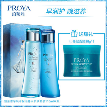 PROYA早晚水