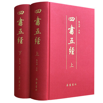 四書五經(jīng)