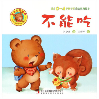 安全繪本