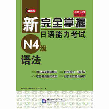 新完全掌握日語