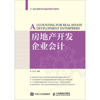 房地產(chǎn)開發(fā)企業(yè)會計