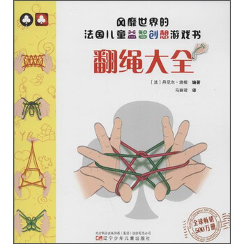 翻繩大全