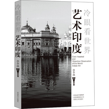 藝術(shù)印度