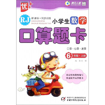 口算題卡六年級