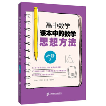 數(shù)學(xué)思想方法