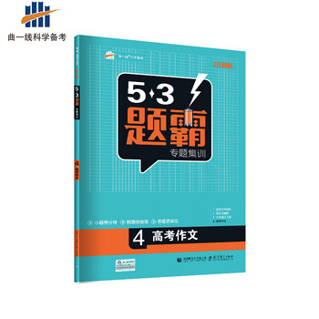 曲一線53