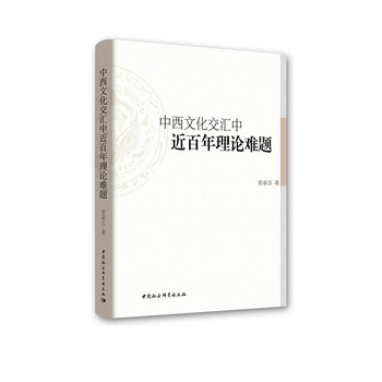 中西文化