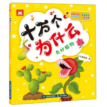 十萬個為什么
