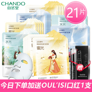 自然堂（CHANDO）面膜控油平衡，細(xì)致毛孔，補(bǔ)水保濕，提拉緊致，美白淡斑，提亮膚色