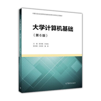 大學(xué)計算機基礎(chǔ)