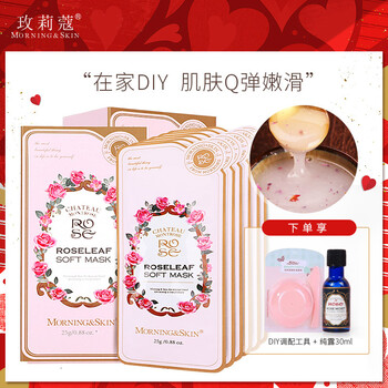 玫莉蔻（morningskin）面膜補(bǔ)水保濕，清潔，細(xì)致毛孔，提亮膚色
