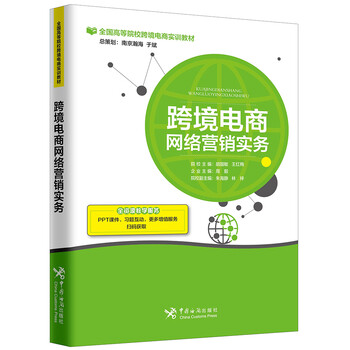 網(wǎng)絡營銷實務