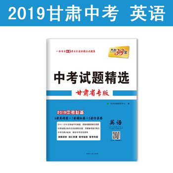 天利38套2019中考