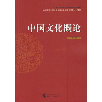 中國文化概論
