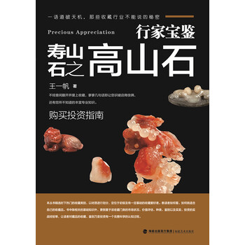 壽山石