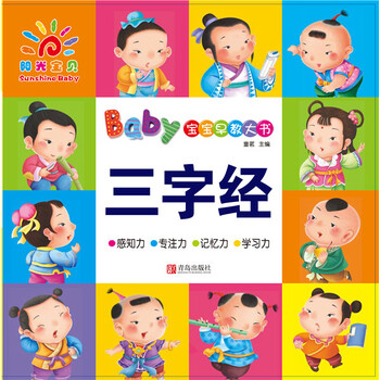 寶寶早教大書