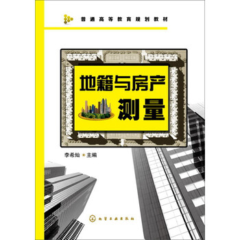 地籍測量