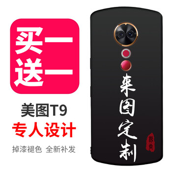 榜尚（BSAN） 美圖t9 手機殼/保護(hù)套