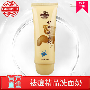 老中醫(yī)（LAOZHONGYI）潔面乳 100ml