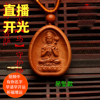 桃木普賢菩薩