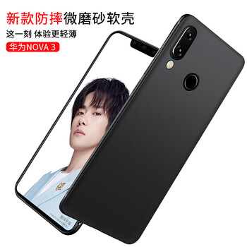 品陌（PINMO） 華為nova3 華為nova3i 手機殼/保護(hù)套