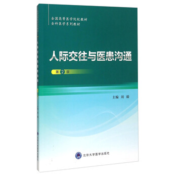 人際交往與溝通