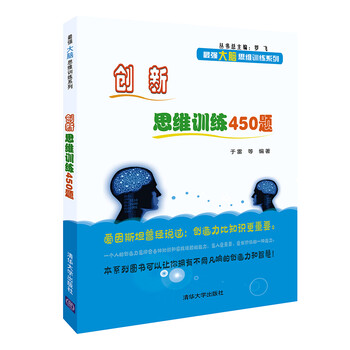 創(chuàng)新思維訓(xùn)練