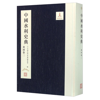 中國(guó)水利史典