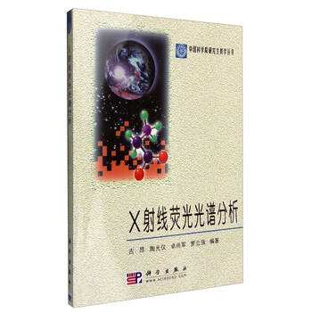 x射線熒光光譜分析