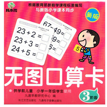 口算卡