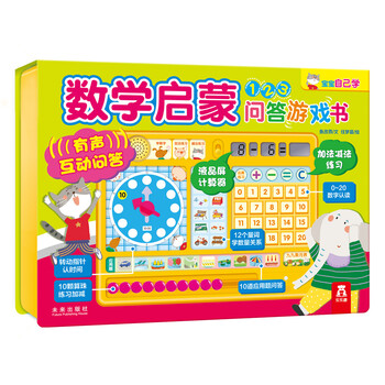 數(shù)學(xué)啟蒙游戲書(shū)