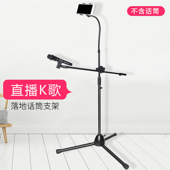 落地話筒架