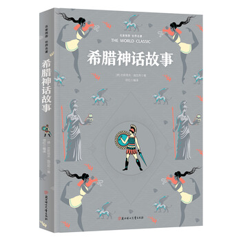 世界名著