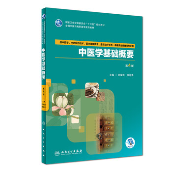 基礎(chǔ)中醫(yī)