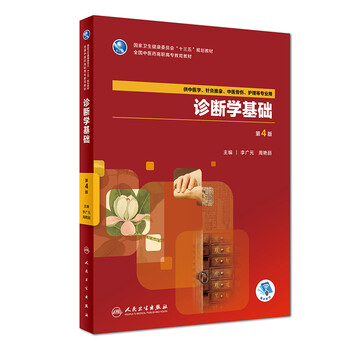 中醫(yī)基礎