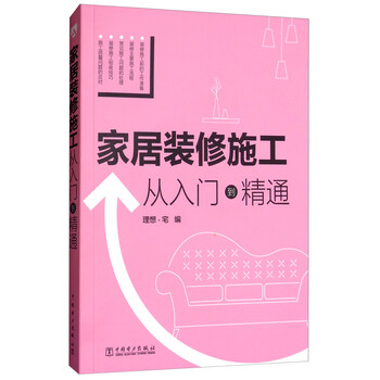 家居裝修