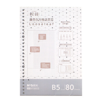 晨光b5