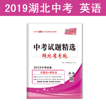 天利38套2019中考