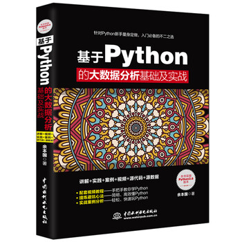 python大數(shù)據(jù)分析