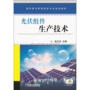 光伏組件