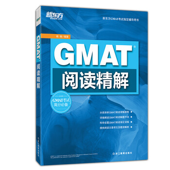 新東方gmat