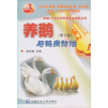養(yǎng)鵝