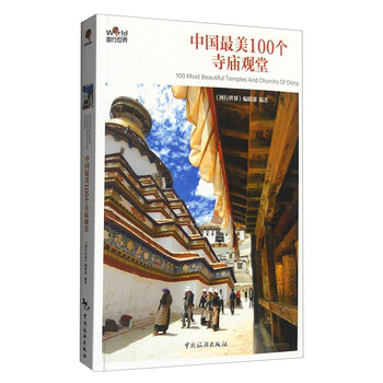 中國(guó)最美