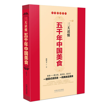 五千年中國