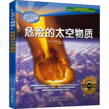 太空大揭秘