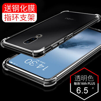 勤遠(yuǎn) 魅族16 plus 手機(jī)殼/保護(hù)套